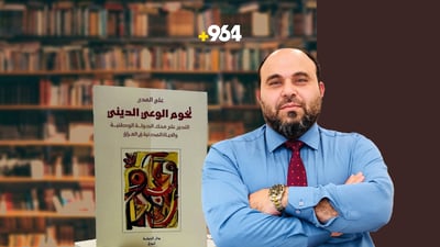 170 صفحة عن السيستاني كانت السبب؟ ضباط صادروا كتاب علي المدن في معرض بغداد