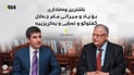 وەفاداری بۆ یادى مام جه‌لال ئەوەیە کە ته‌بایی و یه‌کڕیزی بکەینە رێگەی چارەسەرکردنی