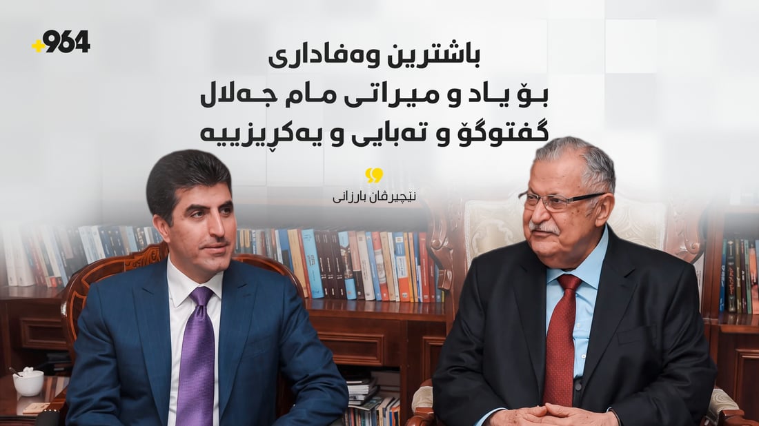 وەفاداری بۆ یادى مام جه‌لال ئەوەیە کە ته‌بایی و یه‌کڕیزی بکەینە رێگەی چارەسەرکردنی