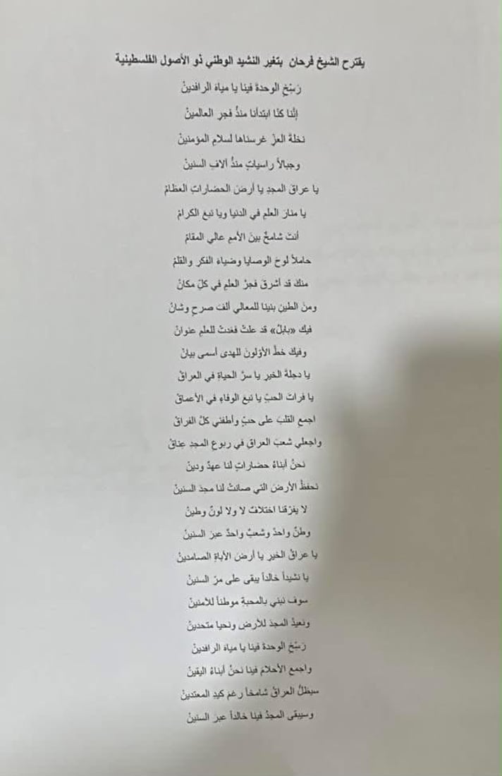 العصائب تقترح تغيير النشيد الوطني العراقي وتتبنى قصيدة “شيخ فرحان”