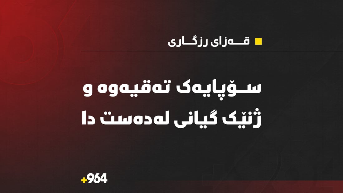 سۆپایەکی غاز تەقیەوە و ژنێک گیانی لەدەست دا