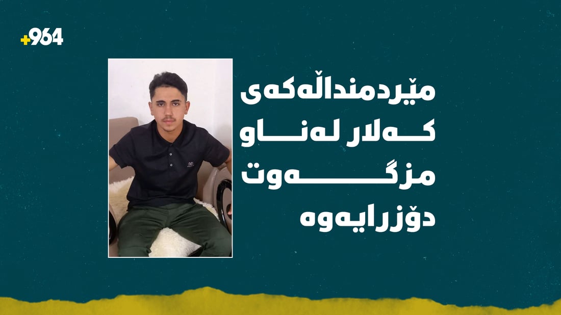 مێردمنداڵەکەی کەلار لەناو مزگەوت دۆزرایەوە