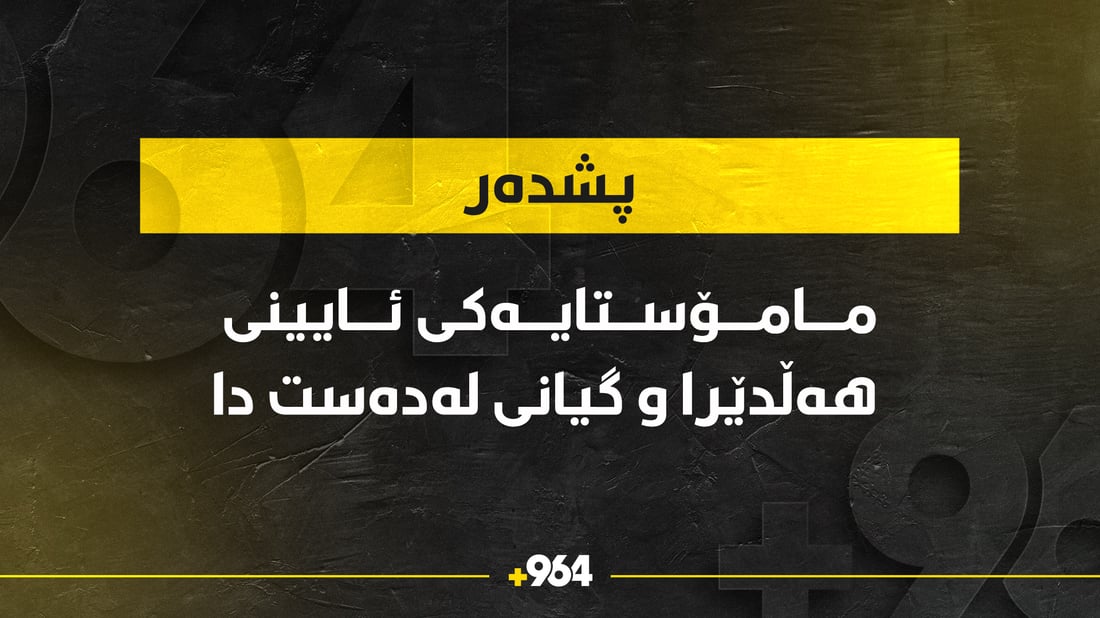 کەسێک لە بنارى قەندیل هەڵدێرا و گیانى لەدەست دا