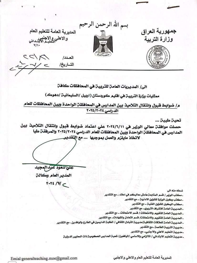 وثائق: نقل الطلاب بين المحافظات وكردستان وضوابط جديدة وكثيرة