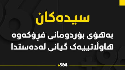 بەهۆی بوردوومانەوە هاوڵاتیەک گیانی لەدەستدا