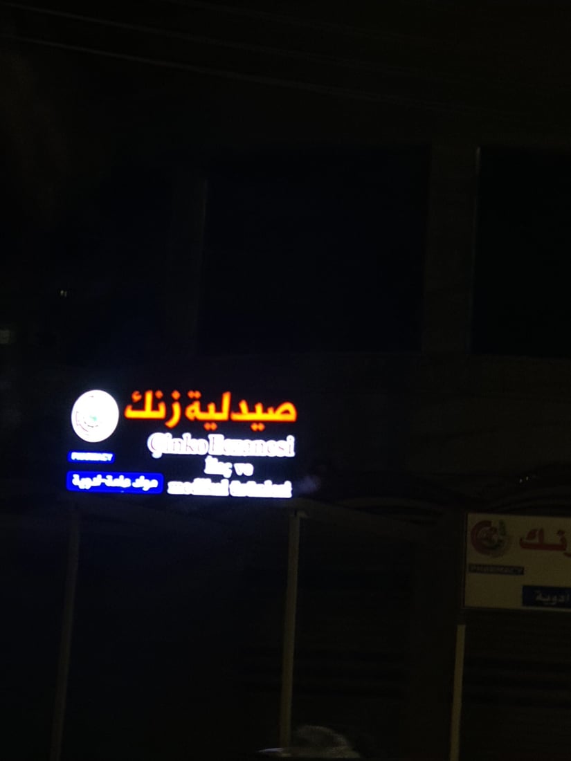 قرار يلزم صيدليات تلعفر بالخفارة ودورية شرطة ستتأكد من التنفيذ