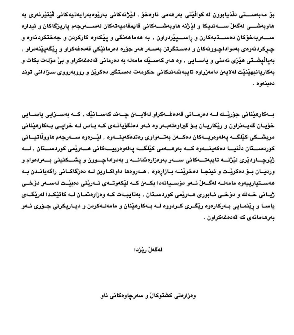 لەبارەى مریشکى سپى وەزارەتى کشتوکاڵ روونکردنەوەیەکى بڵاو کردەوە