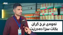 لیژنەکان دەگەڕێن و لەبەیانییەوە ژمارەیەک فرۆشیار سزادراون