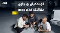 چەند گەنجێکی خۆبەخش ماڵ بە ماڵ دەگەڕێن و کۆمەک و هاوکاری بۆ منداڵێک کۆدەکەنەوە