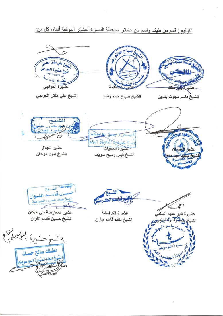 عشائر تطالب بإخراج شركة إيطالية من البصرة: نطلبها فلوس!