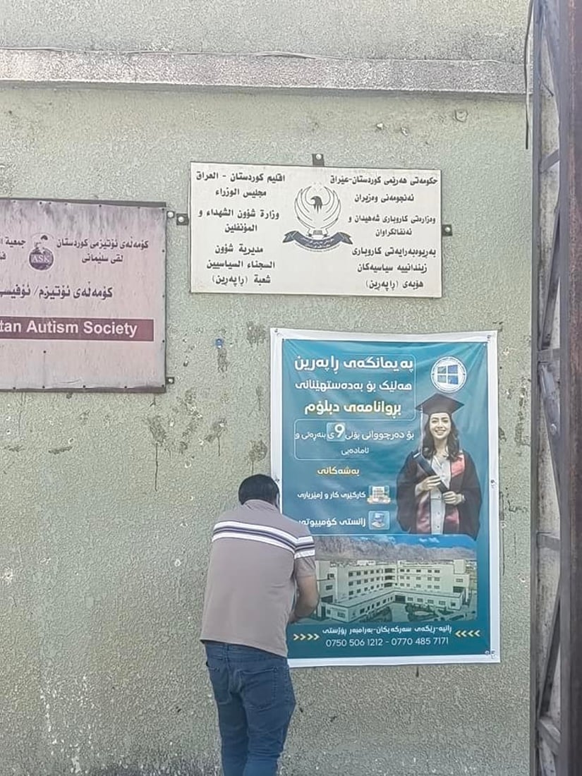  رانیە؛ دیواری قوتابخانە حکومییەکان لە ریکلامی قوتابخانە ئەهلییەکان پاککرایەوە