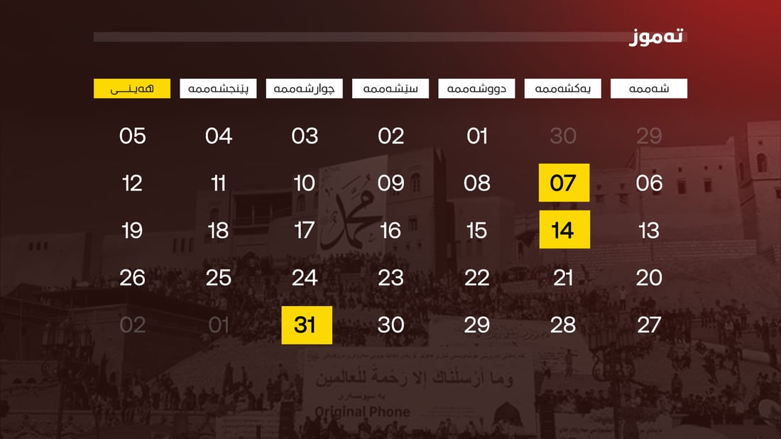 مانگى داهاتوو سێ پشووى فه‌رمى تێدایه‌