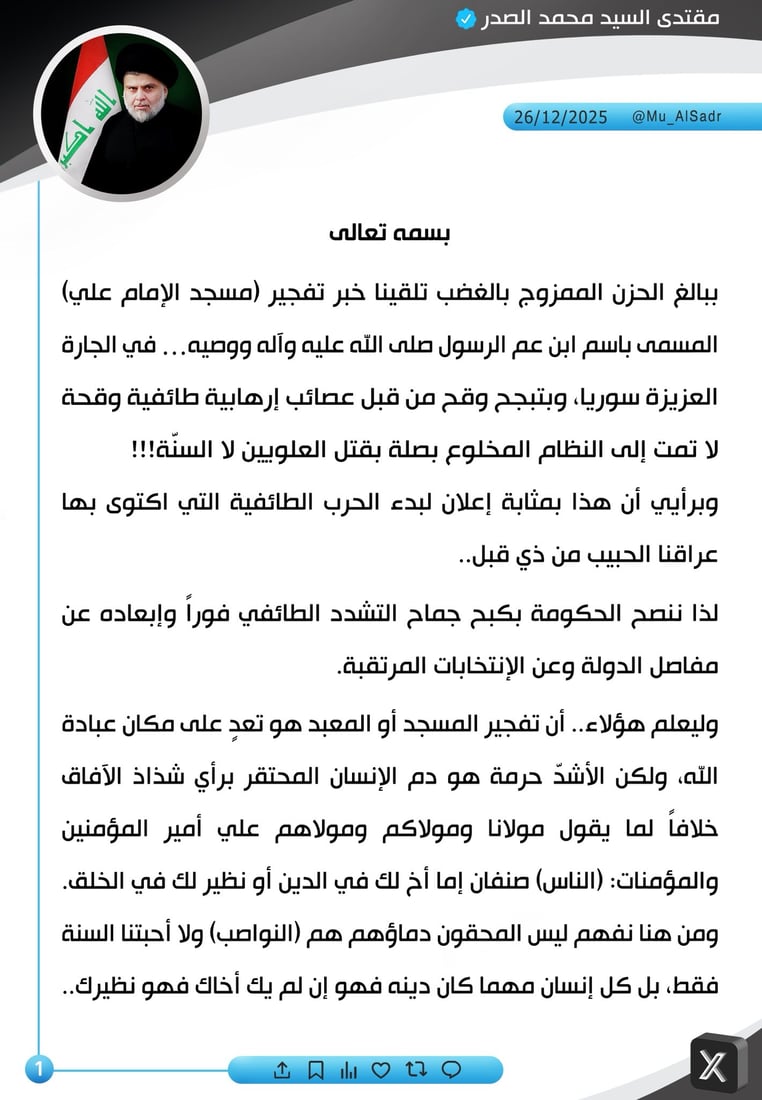 الصدر عن تفجير مسجد حمص: بمثابة إعلان حرب طائفية