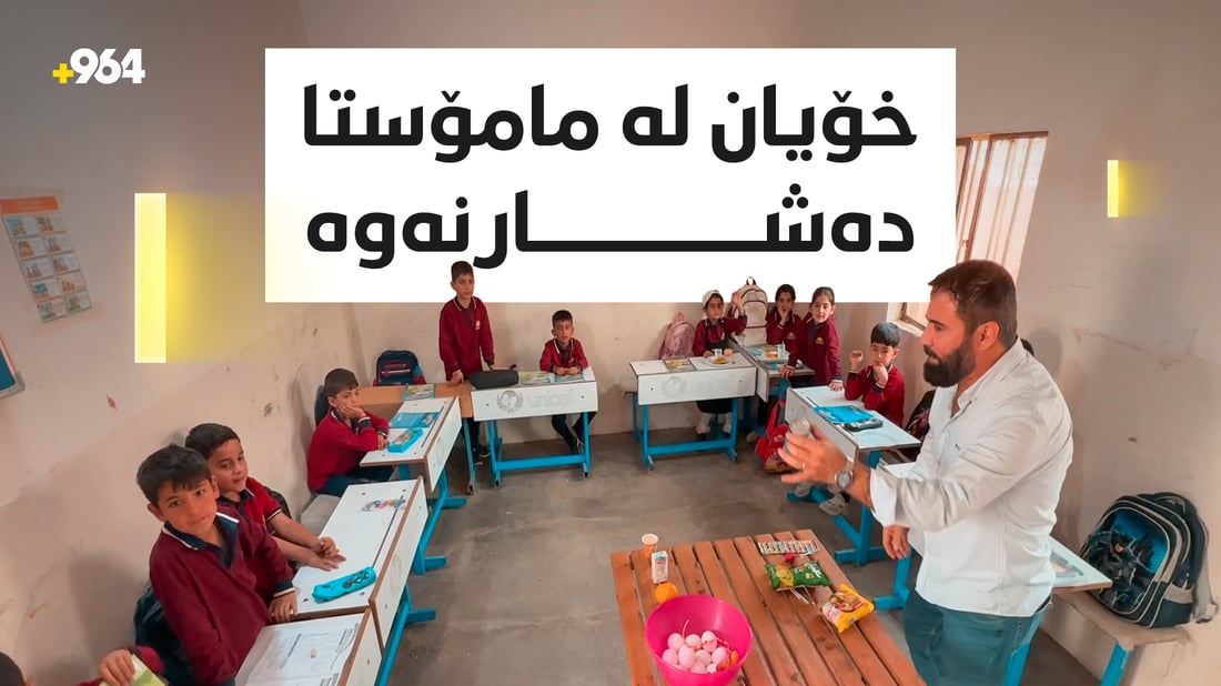 قوتابییەکان خۆیان لە مامۆستاکەیان دەشارنەوە