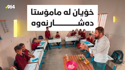 قوتابییەکان خۆیان لە مامۆستاکەیان دەشارنەوە