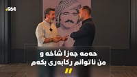 هونەری كوڕی: رێكخراوێک بەناوی حەمەجەزاوە بۆ رێزلێنانی ...