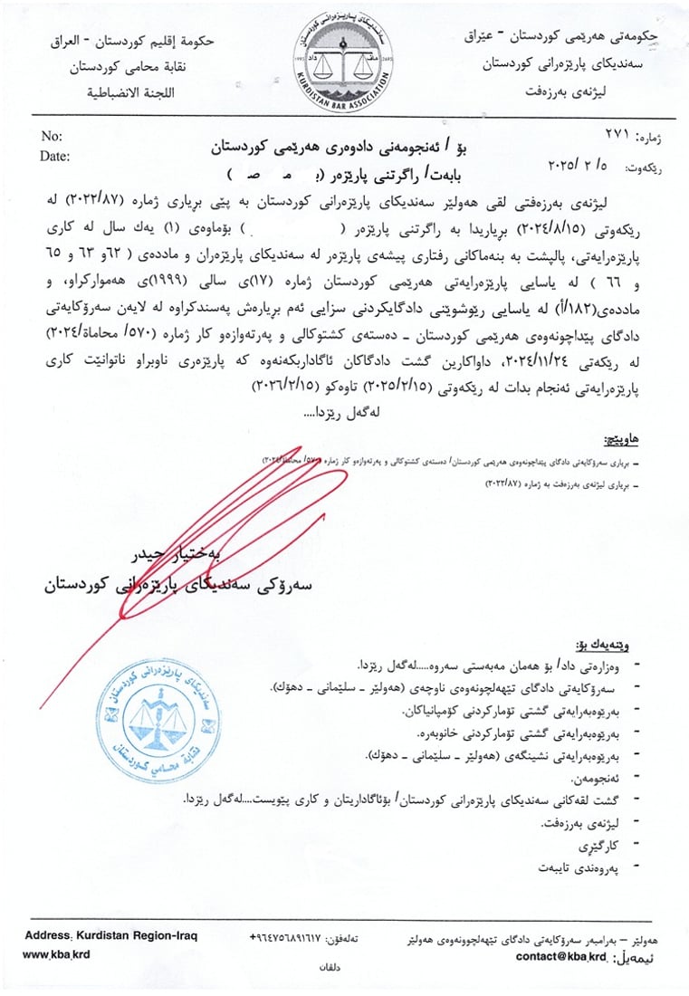 سه‌ندیكاى پارێزه‌رانی کوردستان پارێزه‌رێكی له‌ هه‌ولێر سزادا