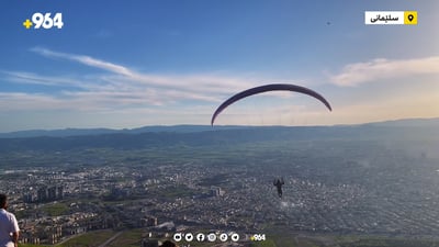 لە گۆیژەوە بە ئاسمانی سلێمانیدا گەشت بکە