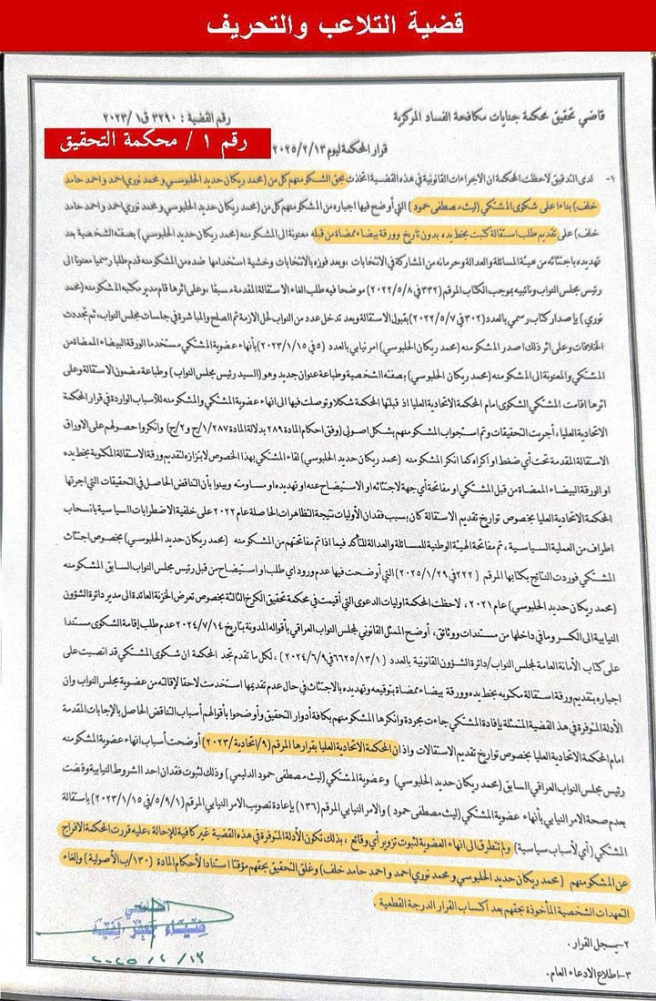 القضاء يبرئ الحلبوسي من التهم الموجهة إليه سابقاً وإغلاقها نهائياً