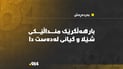 لە گوندێکی قەزای بەردەڕەش بارهەڵگرێک منداڵێکی شێلا و گیانی لەدەست دا