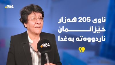 205 هەزار خێزانی کەمدەرامەتی هەرێم چاوەڕێن موچەیان لە بەغداوە بۆ بێت