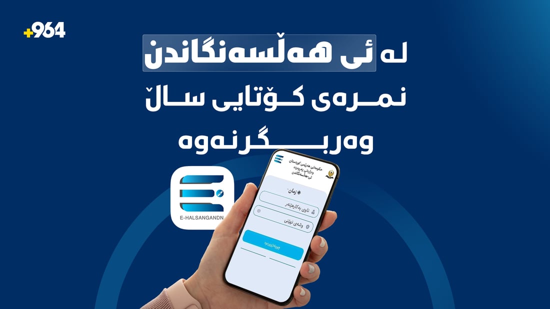 وەزارەتی پەروەردە: لە ئی هەڵسەنگاندن نمرەی کۆتایی ساڵ وەربگرنەوە