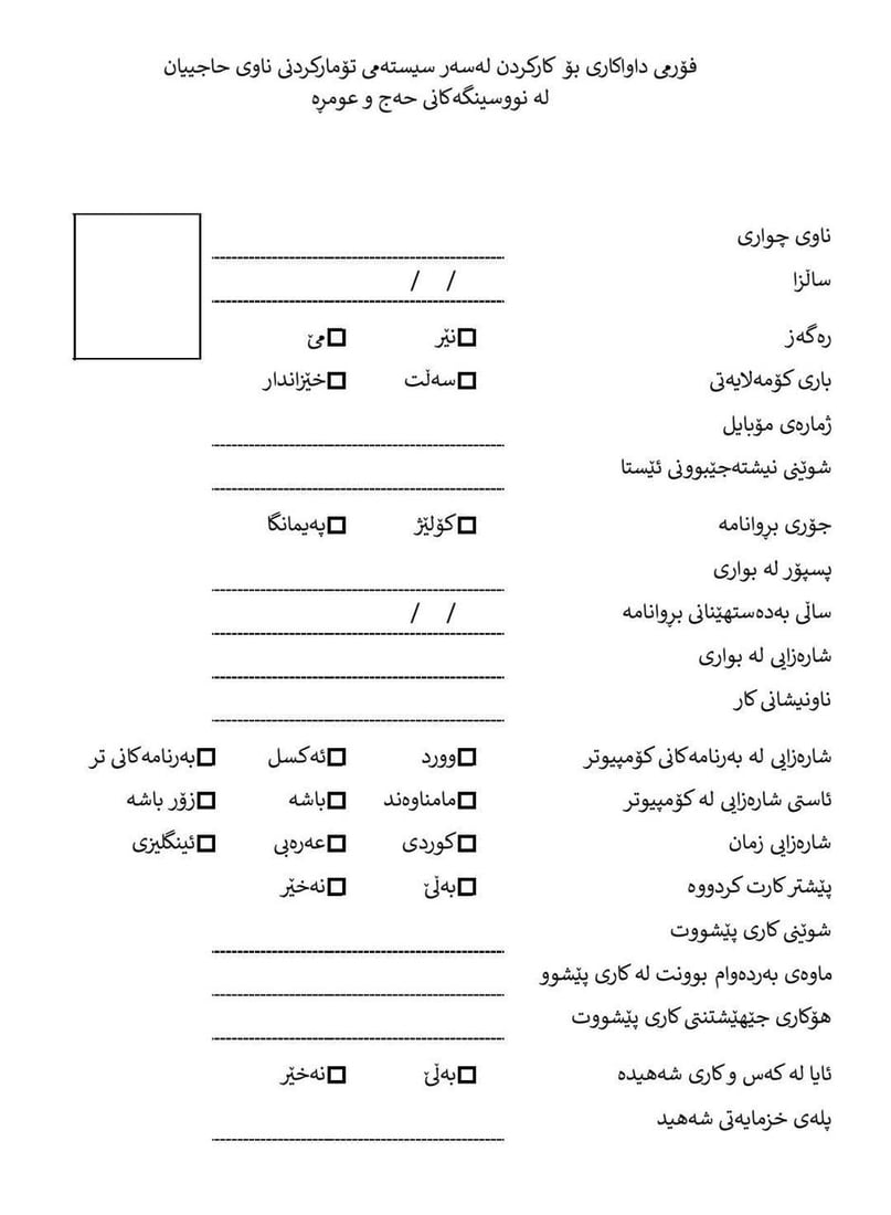 وەزارەتی ئەوقاف هەلی كار رادەگەیەنێت