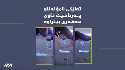 لە کارتۆنێک ئاوی سەفەریدا تەنێکی نامۆ بینراوە