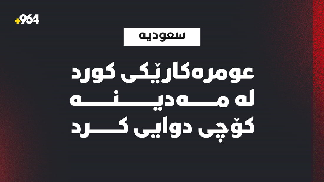 حەزت لە چ وەزارەتێک؟…تەلەفۆنت بۆ دێت و دەڵێن بووى بە وەزیر