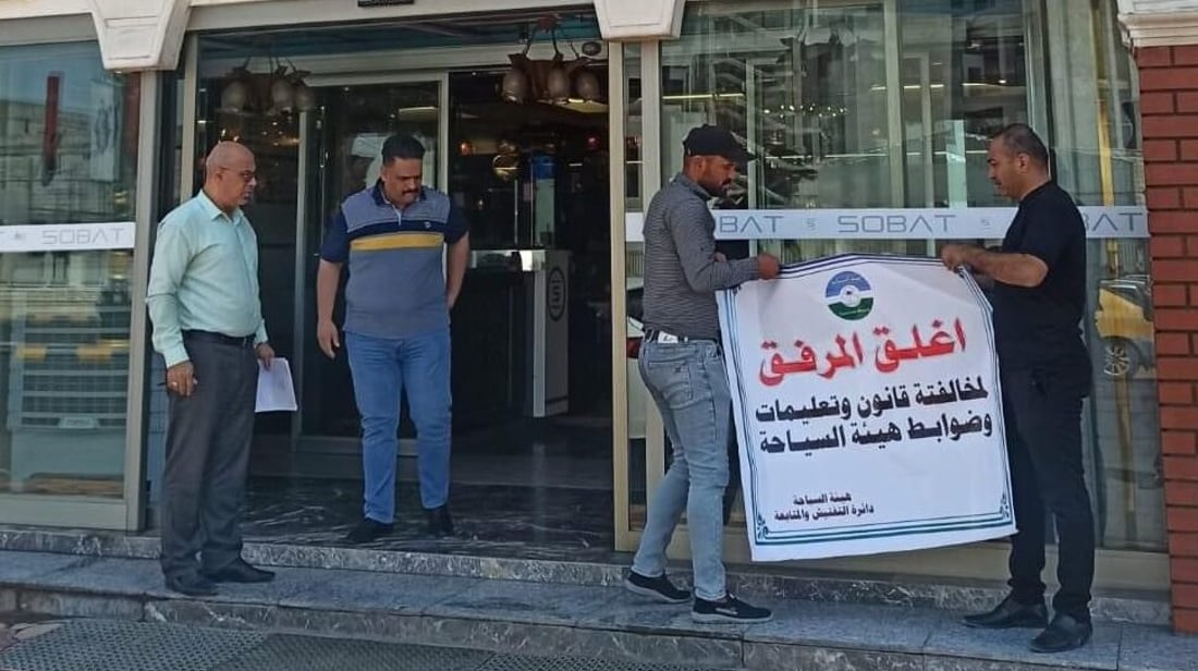 “مسيئة للمجتمع ومخالفة للقانون”.. إغلاق 75 مرفقاً سياحياً من أصل 82 في بغداد