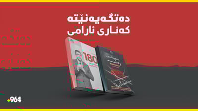 لەهەر کتێب فرۆشێک دەپرسی کتێبێکی جیاواز لەلای پڕفرۆشترینە