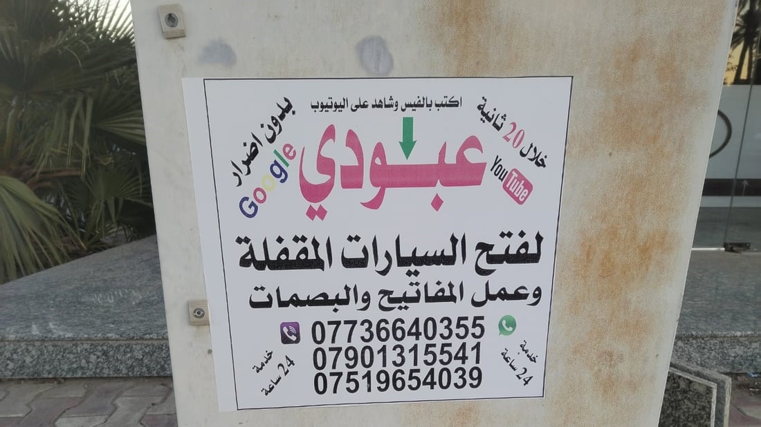 “سيارة مصفّحة للبيع”.. الحياة في المنطقة الخضراء مختلفة وكذلك الإعلانات (صور)