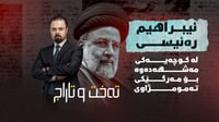 مردنی ره‌ئیسی كوده‌تایه‌كی سپی و كردنه‌وه‌ی ده‌رگا...