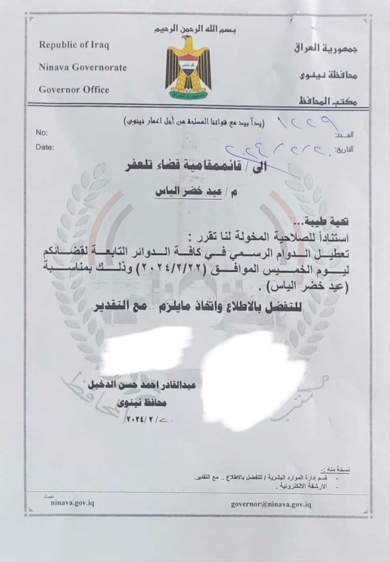 “أيامكم سعيدة”.. عطلة في تلعفر والعياضية غداً الخميس احتفالاً بعيد “خضر الياس”