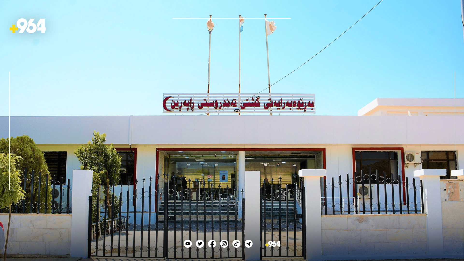 نەخۆشی دڵ بەرۆكی راپەڕین بەرنادات