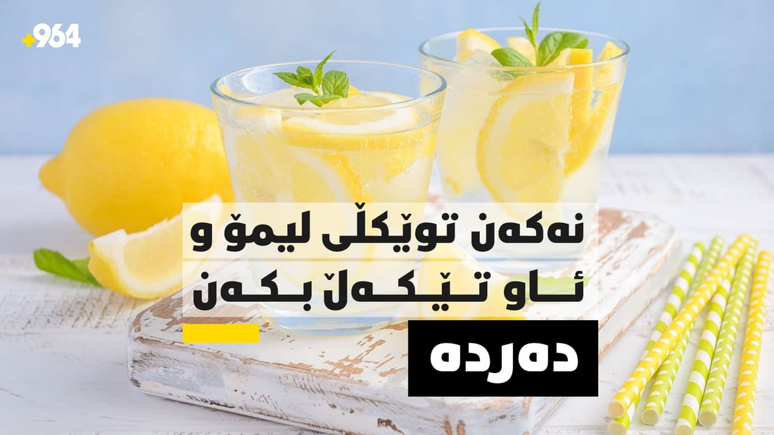 ئەوەى بە چارەسەرمان دەزانى، دەرد دەرچوو