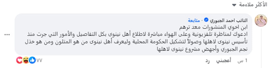 “لا تروح زايد وسلّم على أبوك”… معركة تعليقات بين 3 ساسة جبور