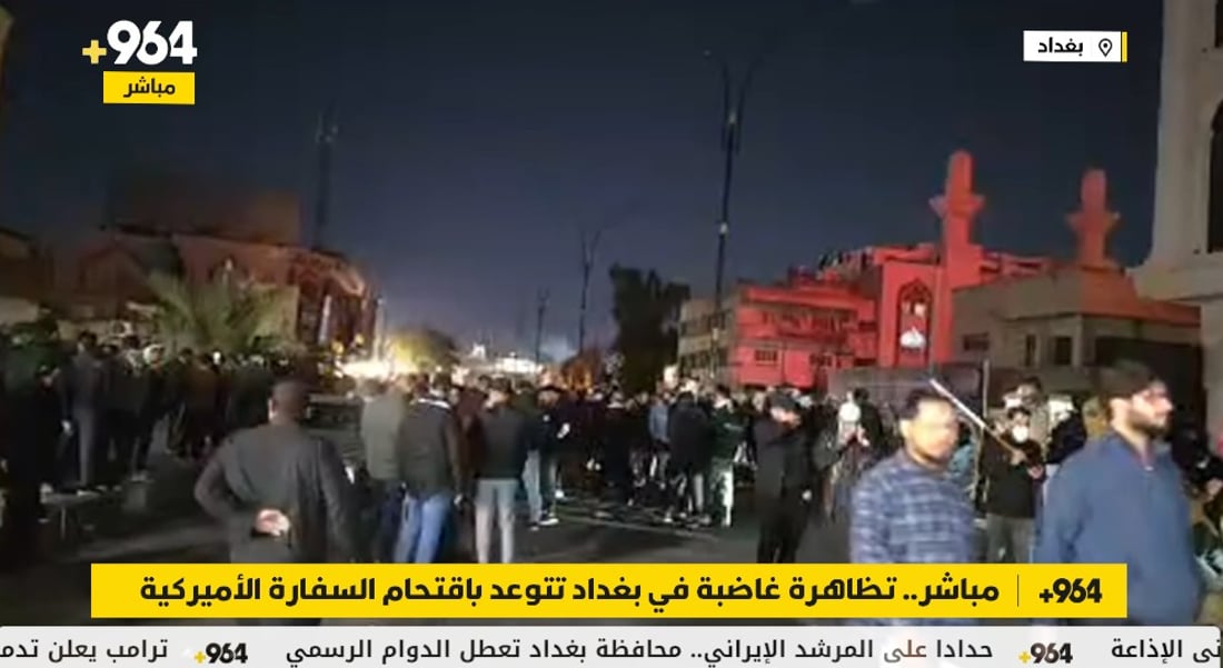مباشر.. تظاهرة غاضبة في بغداد تتوعد باقتحام السفارة الأميركية