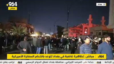 مباشر.. تظاهرة غاضبة في بغداد تتوعد باقتحام السفارة الأميركية