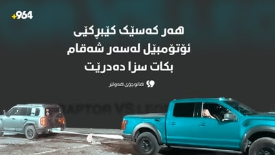 پێشبڕکێی سەیارەی چینی و ئەمریکی نەما؛ هەرکەس بیکات سزا دەدرێت