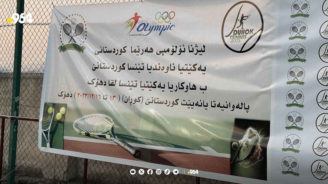 پاڵەوانیەتی ئەمساڵی تێنسی سەر زەوی لە دهۆک بەڕێوە دەچێت