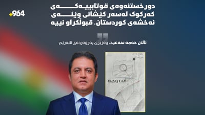 لەسەر کێشانی ئاڵای کوردستان لە قوتابخانە دەرکرا؛ وەزیرى پەروەردە لەسەر قوتابییەکە هاتە دەنگ