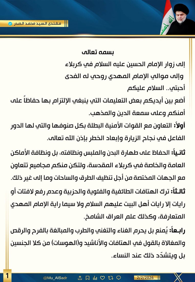 لا تبالغوا بالفرح والهتافات الحزبية ممنوعة: 7 توصيات من الصدر لزوار الشعبانية