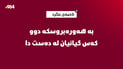 بە هەورە بروسکە دوو کەس گیانیان لە دەستدا