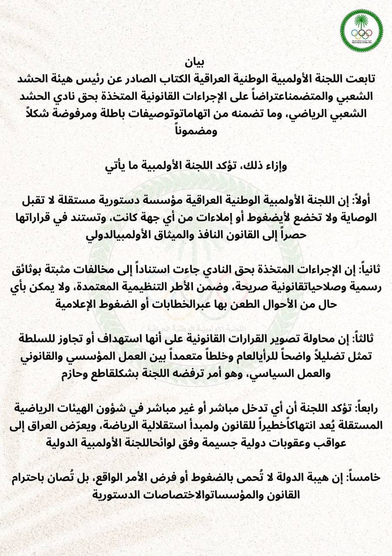 تصعيد بين الحشد والأولمبية.. الفياض: انتقاميون.. اللجنة: تشويه رياضة العراق