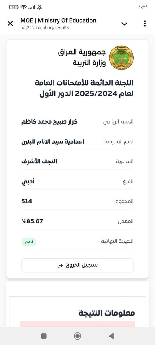 شبكة 964 واكبت مسيرته لعامين.. كفيف المشخاب حقق معدل 85 بالفرع الأدبي