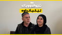 دنیادیدەکان جەژنى جارانیان پێخۆشتر بوو
