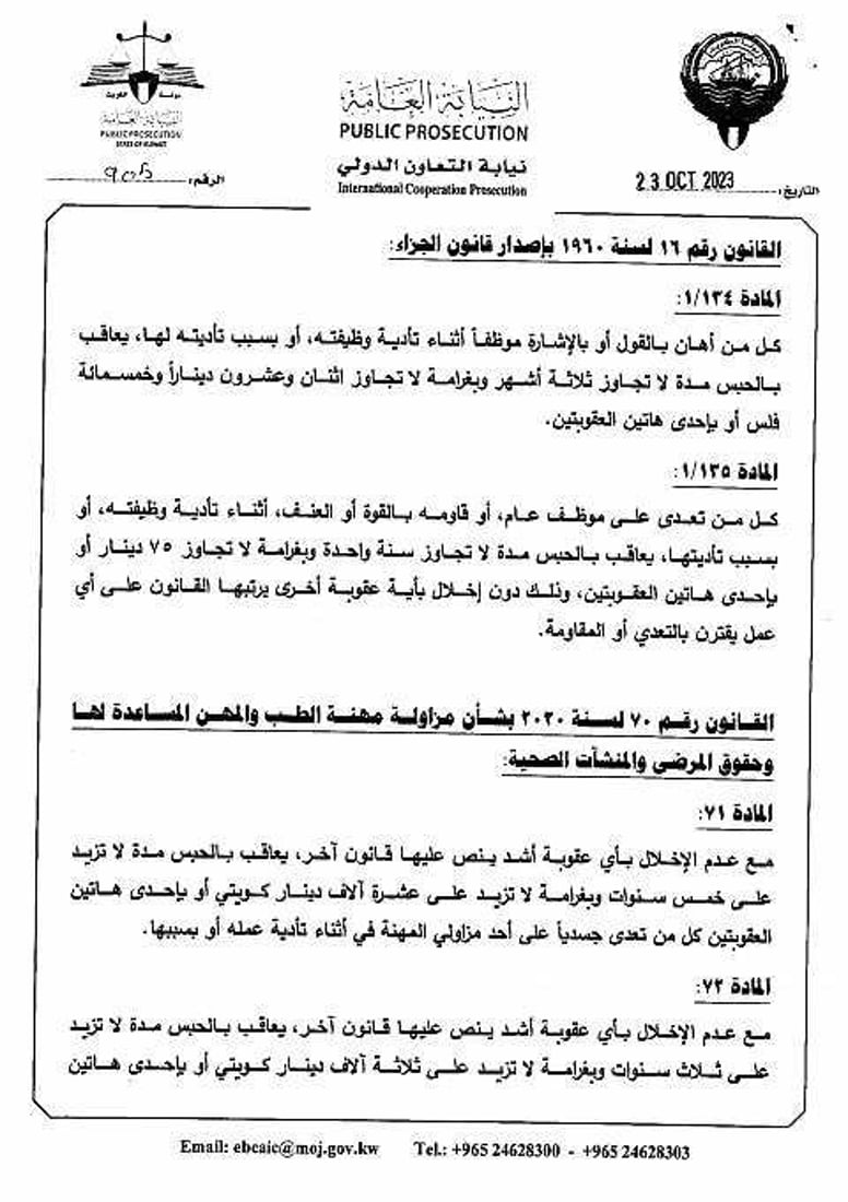 بعد تسليمه للكويت.. العراق ينشر أوامر القبض الصادرة بحق “سلمان الخالدي”