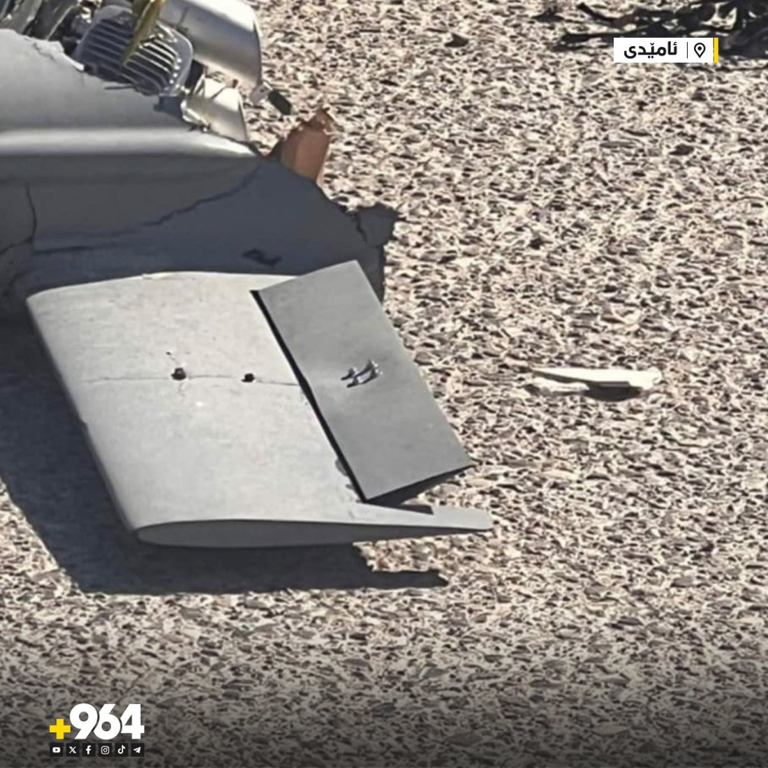 درۆنێک لەناو کومەڵگەی کوانێ کەوتەخوارەوە و زیانی گیانی نەبووە