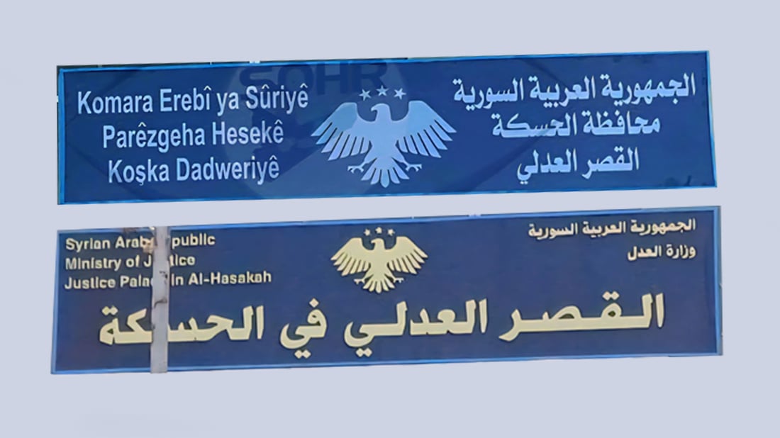 لە حەسەکە تابلۆی سەرەکی کۆشکی دادوەری لێکرایەوە
